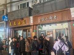 -寻裕记·现炒浇头面(人民广场店)