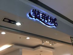 -紫荆城食品交易中心(华强北店)
