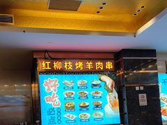 -燕兰楼·清真西北融合菜(亚运村店)