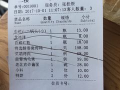 账单-四季民福烤鸭店(前门廊房二条店)