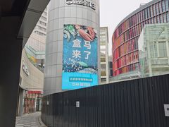 -盒马X会员店(王府井奥莱UP TOWN店)