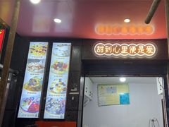 -夏食光安顺小舒冰粉冰浆(甲秀楼店)