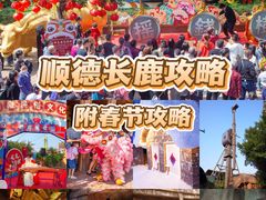 -长鹿旅游休博园