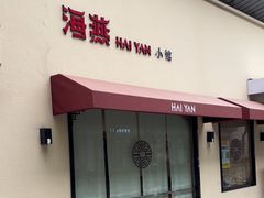 -海燕酒店(惠济路店)