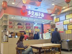 -乡党臊子面(丰庆公园店)