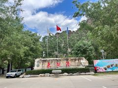 -十渡东湖港风景区