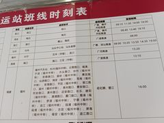 -广州东站汽车客运站