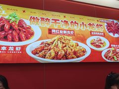 -虾女王·龙虾·烧烤(龙江店)