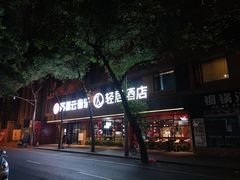 -成都太古里总府王府井亚朵X酒店