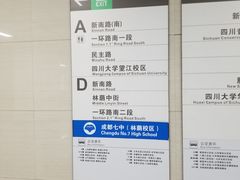 -成都七中(林荫校区)