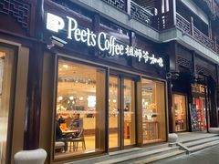 门面-Peet's Coffee皮爷咖啡(豫园店)