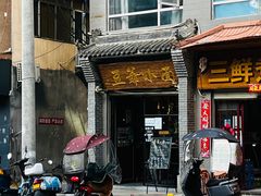 -豆爺小面(朱雀店)