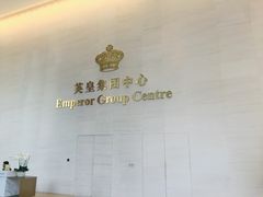 -英皇电影城(英皇集团中心IMAX店)