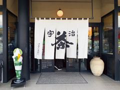 -伊藤久右卫门(宇治本店)