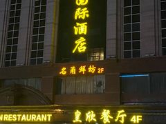 -名甬鲜坊·宁波海鲜(爱琴海店)