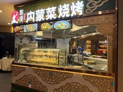 -郭靖内蒙菜·烤全羊·烧烤(望京旗舰店)