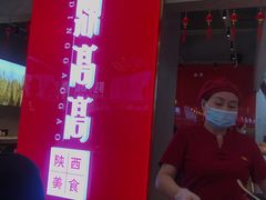 门面-鼎高高陕西美食(北京华联天通苑购物中心)