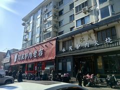 -闫家驴肉老店(华电一校店)