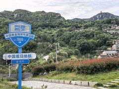 -花竹村