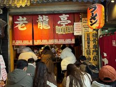 -老龙亭拉面店