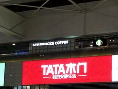-星巴克(上海虹桥站2A检票口)