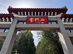 -青州市云门山风景区