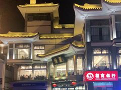 -怡园饭店-餐厅(四望亭店)