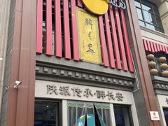 -醉长安(钟楼旗舰店)