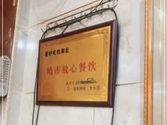 大堂-胖姐涮肚烧烤