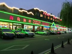 -海岛渔村大酒店(云霄路店)
