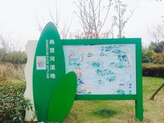 -尚贤河湿地