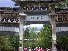 -蝴蝶泉公园