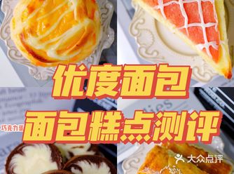 超好性价比的优度面包！芝士流沙包很️以！
