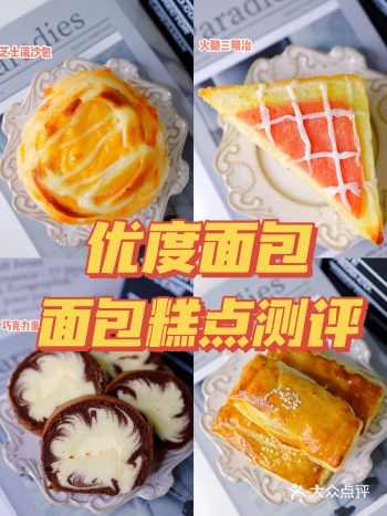超好性价比的优度面包！芝士流沙包很️以！