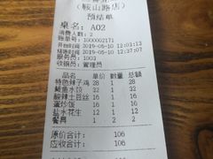 账单-三喜龙虾(鞍山路店)