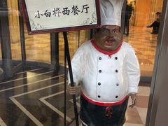 -小白桦西餐厅