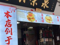 门面-胡荣泉(太平路店)