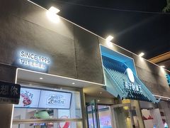 -梁子刨冰王&梁小糖(王顶堤店)