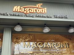 -玛格萝妮比萨屋(陆家浜路店)