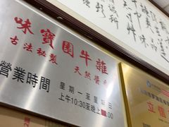-莲塘味宝园牛杂(天越翔园店)