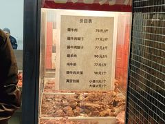 -清真铁志明腊牛羊肉