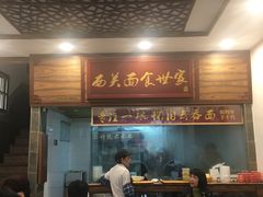 门面-恩宁刘福记(东华东路店)