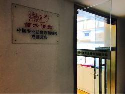 -成都苗方清颜专业祛痘