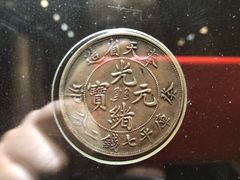 -沈阳金融博物馆