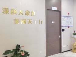 -上海漾颜医疗美容