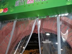门面-松针蔡记蒸饺(花园路店)