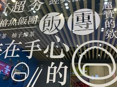 -眷村阿嬷(华润万象城店)