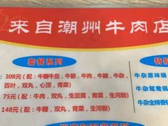 -来自潮州牛肉店(华强北店)