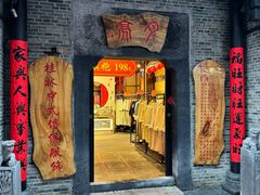 -东西巷