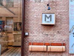 门面-大酉·M Coffee(北京美术馆店)